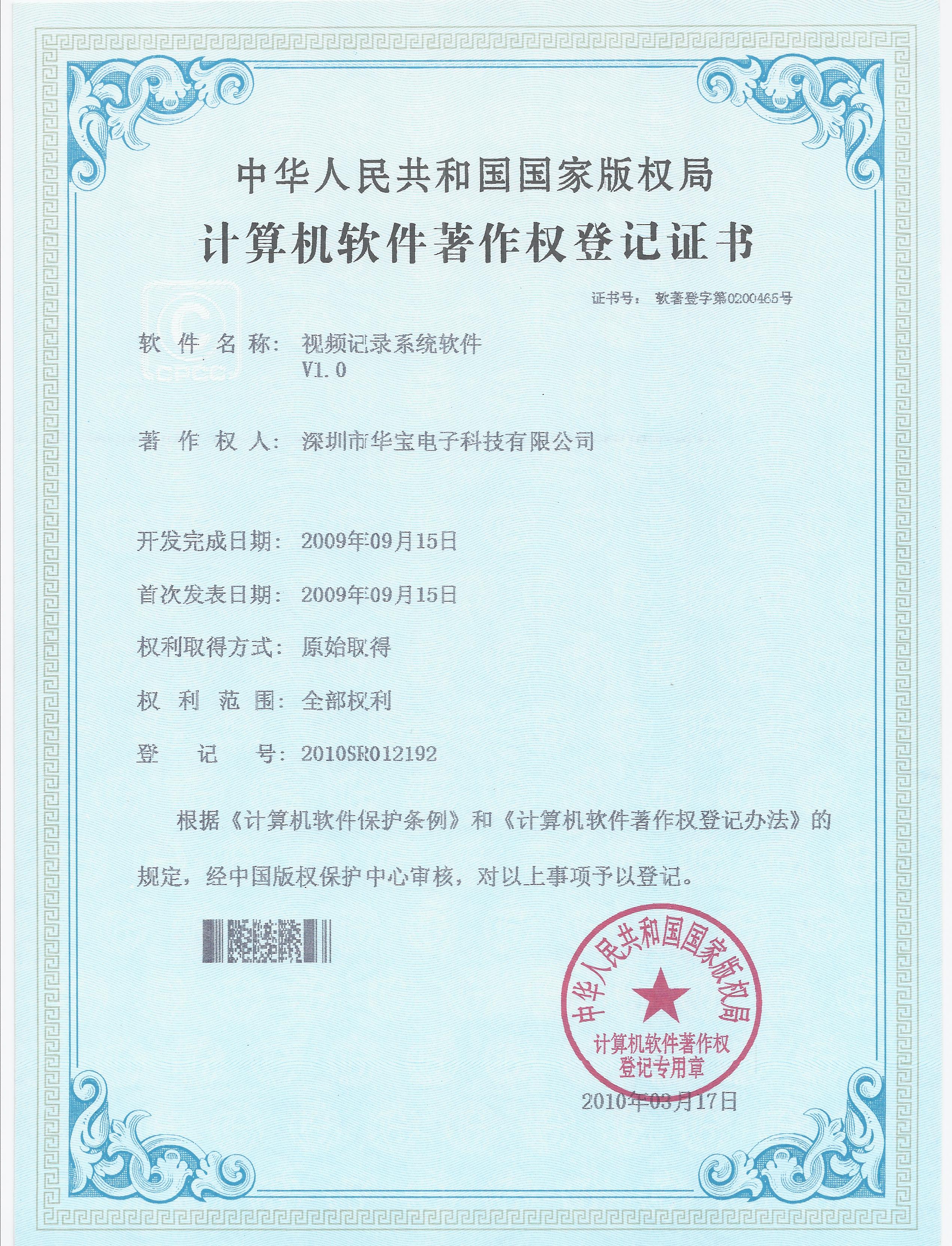 視頻終端系統(tǒng)軟件