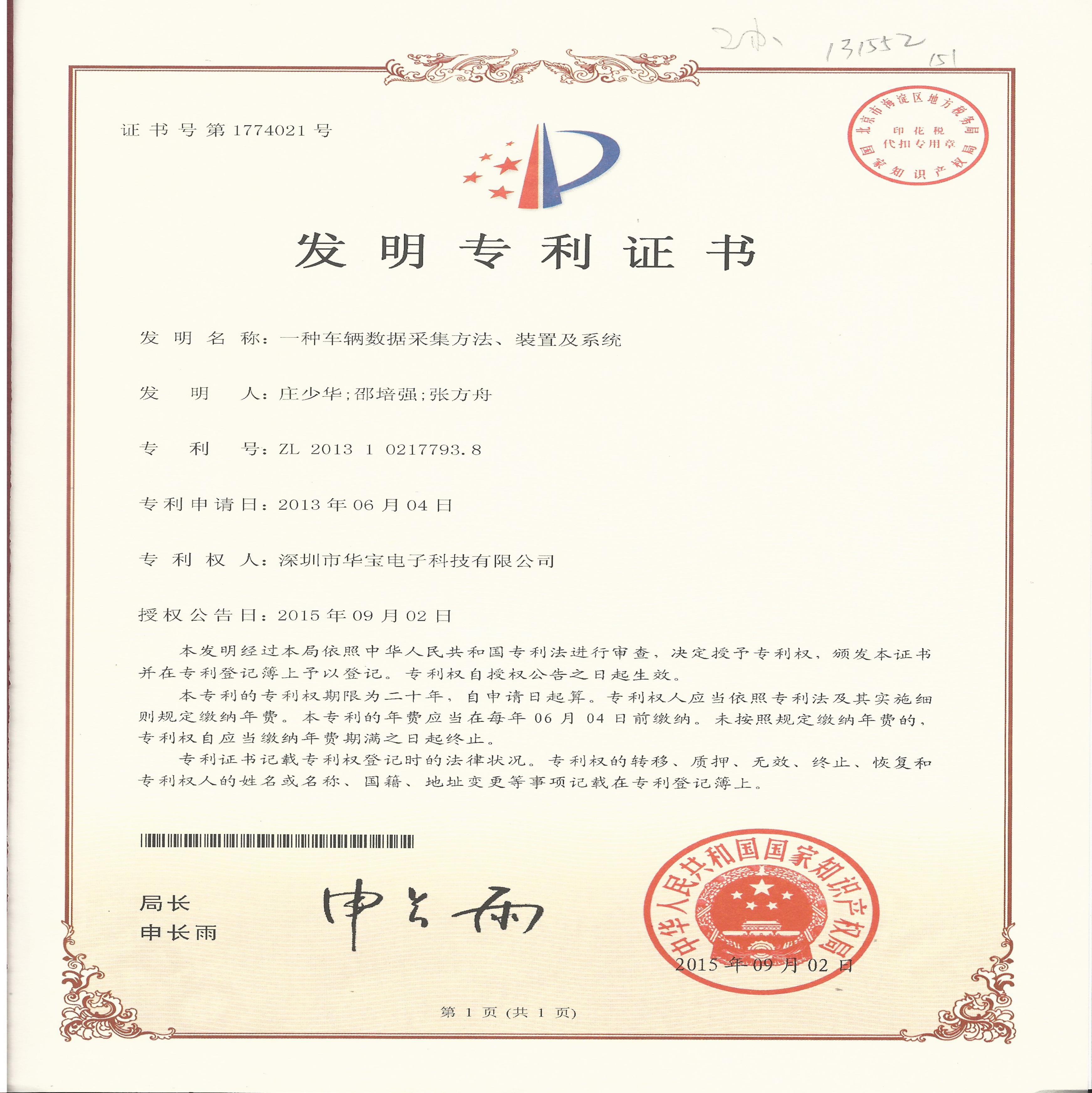 發(fā)明專利證書