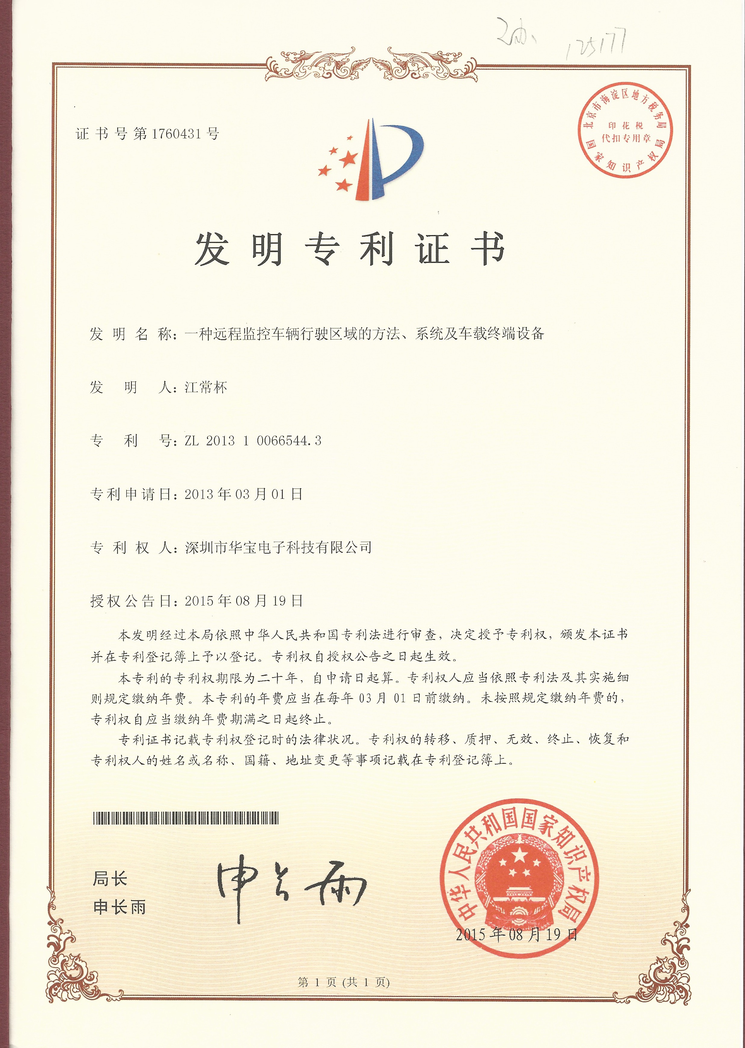 發(fā)明專利證書