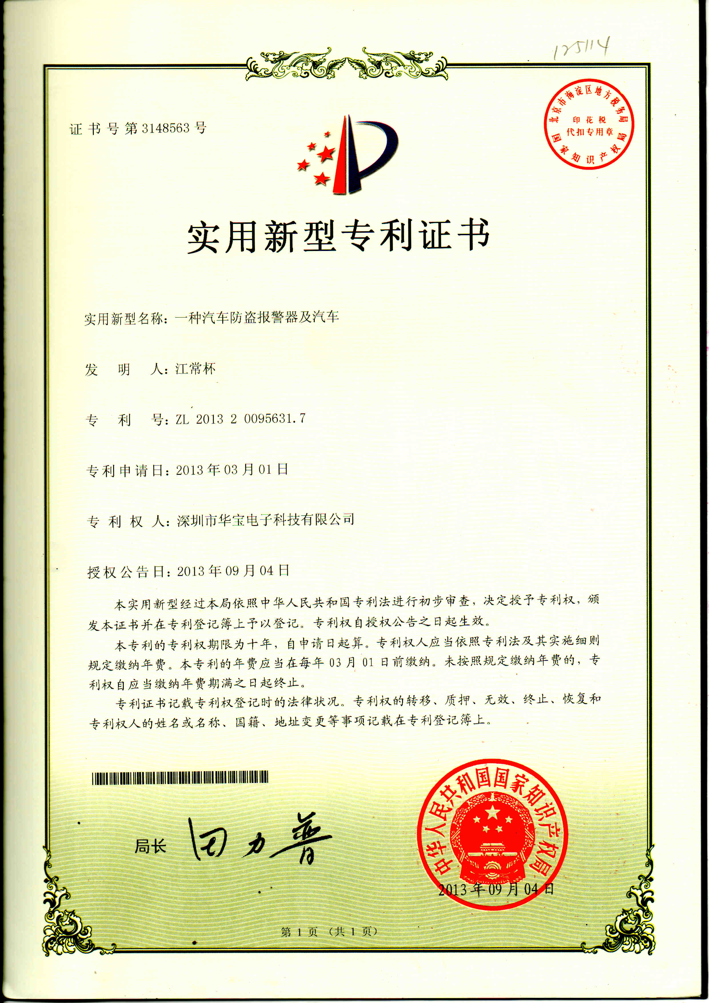 實(shí)用新型專利證書
