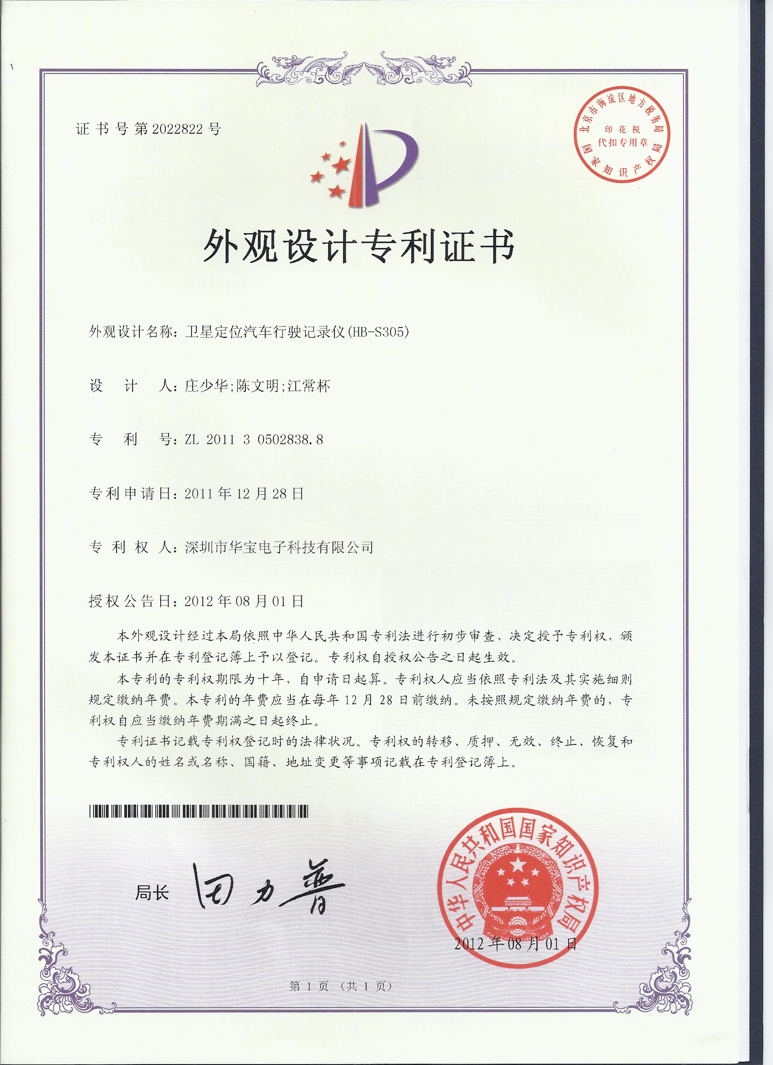外觀設(shè)計(jì)專利證書