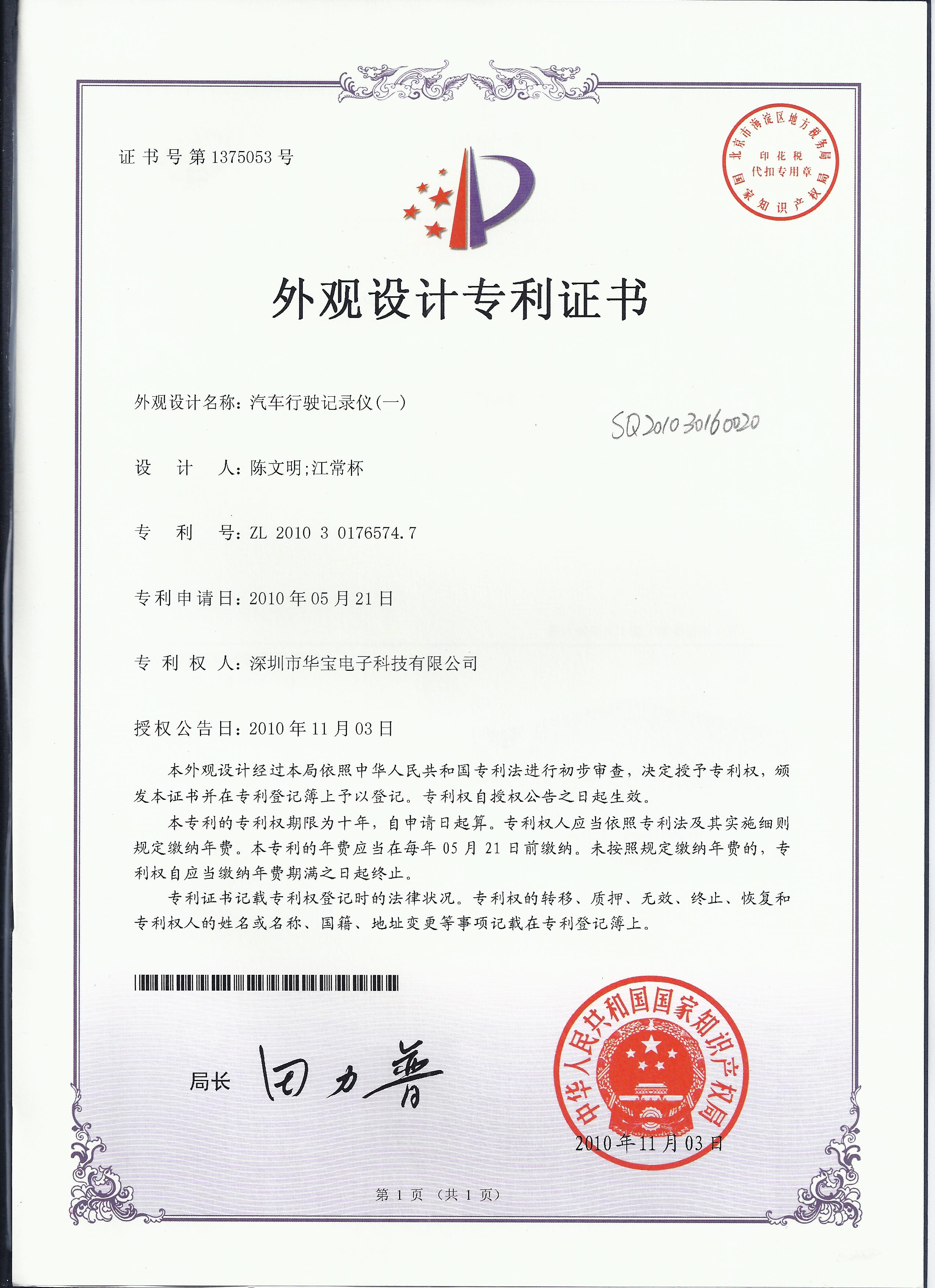 外觀設(shè)計(jì)專利證書
