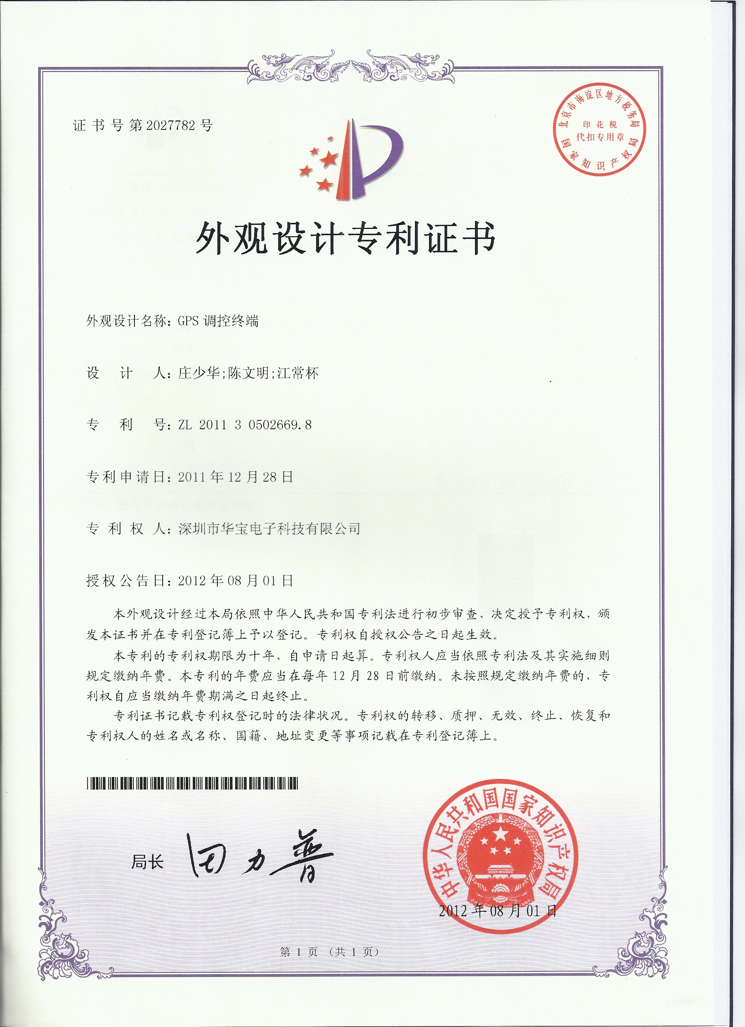 外觀設(shè)計(jì)專利證書