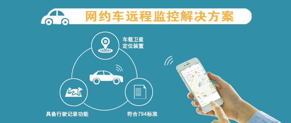 網(wǎng)約車【新規(guī)】安全智能遠(yuǎn)程監(jiān)控知多少?