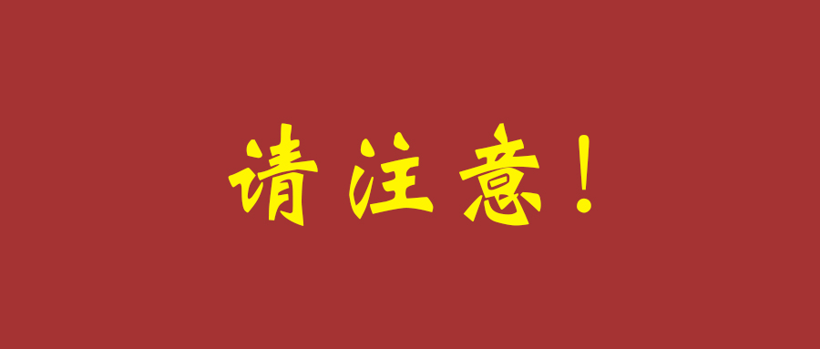 至春節(jié)前 | 全國嚴(yán)查定位系統(tǒng)，嚴(yán)打危險駕駛